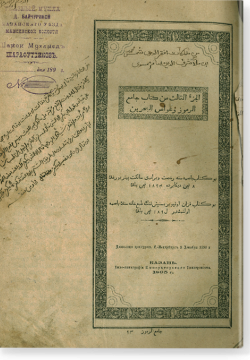 Китаб Джамиг ар-рамуз ва гывас аль-бахрейн. كتاب جامع الرموز و غواص البحرين
