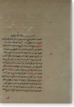 Рисаля Гильм аль-гайб ва хашиятуха. رسالة علم الغيب وحاشيتها