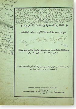 Аль-Манакыб аль-Ахмадия валь-Макамат ас-Саидия / المناقب الاحمدية والمقامات السعيدية