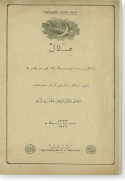 Хиляль. هلال