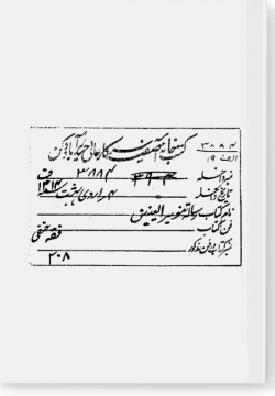 Рисаля Танвир аль-гайнайн фи-ль-фикх аль-ханафия. رسالة تنوير العينين في الفقه الحنفي