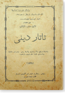 Татар дине. تاتار دينى