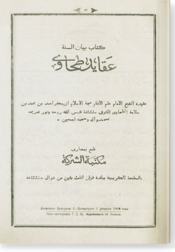 Китаб Баян ас-сунна гакаид Тахавия. كتاب بيان السنة عقائد طحاوية
