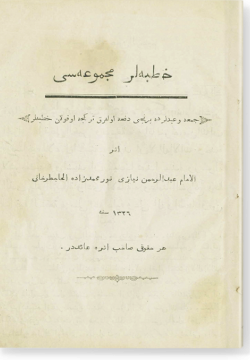 Хутбалар маджмугасы. خطبه لر مجموعه سى