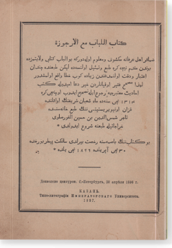 Китаб аль-Любаб мага аль-арджуза. كتاب اللّباب مع الأرجوزة