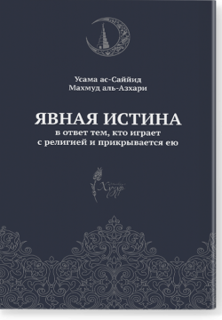 Явная истина
