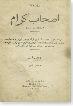 Асхаб кирам. أصحاب كرام