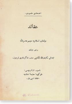 Гакаид. عقائد