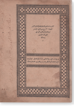 Китаб Макарим аль-ахляк. كتاب مكارم الأخلاق