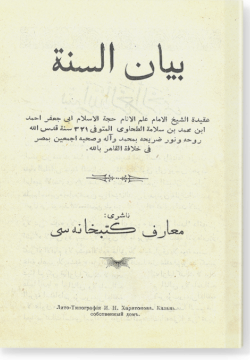 Баян ас-сунна. بيان السنة