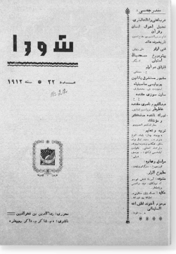 "Шура", 1912 г. №22