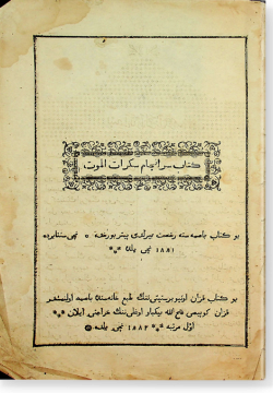 Китаб Саранджам сакарат аль-маут. كتاب سرانجام سكرات الموت