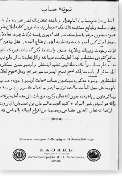 Намунаи хисаб. نمومهءِ حساب