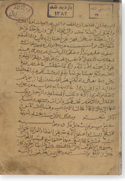 Латаиф аль-ишарат фи хакаик аль-гибарат. لطائف الاشارات في حقائق العبارات