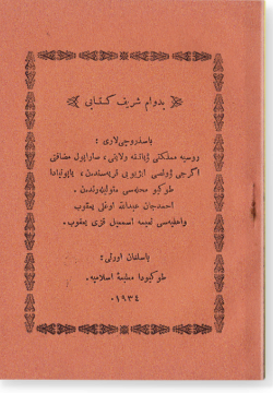 Бадавам шариф китабы. بدوام شريف كتابى