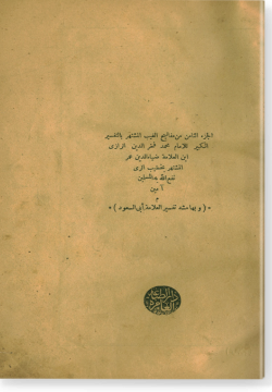 Мафатих аль-гайб. مفاتيح الغيب