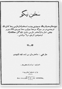 Сахни-неку (Хорошая сцена). سخن نيكو