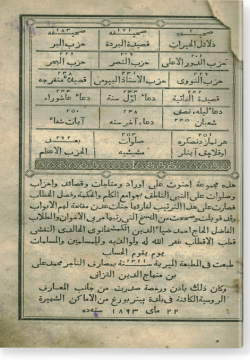 Даляиль хайрат, Касыда аль-бурда. دلائل خيرات, قصيدة البردة