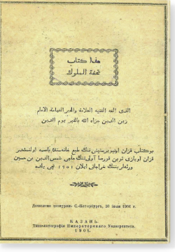 Хаза китаб Тухфат аль-мулюк. هذا كتاب تحفة الملوك