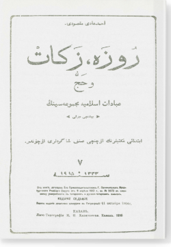 Руза, закят ва хадж. روزه زكات وحج