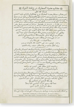 Китаб Хадия ас-саглук шарх Тухфат аль-мулюк. كتاب هدية الصعلوك شرح تحفة الملوك