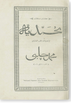 Мухаммадия. محمّديّة