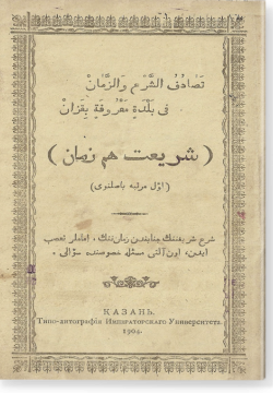 Шаригать хам заман. شريعت هم زمان