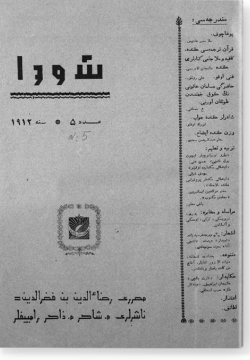 "Шура", 1912 г. №5