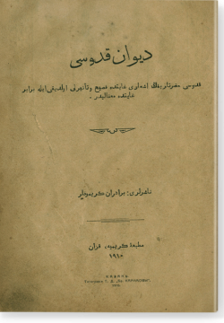 Диван Куддуси. ديوان قدوسي