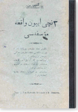 Оченче июнь вакыйга моассифасе. اوچنچی اییون واقعه مؤسفه‌سی