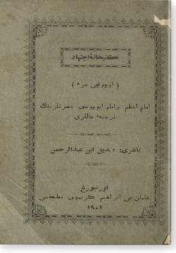 Имам агзам ва имам Абу Юсуф хазратляренен тарджемаи халляре. امام اعظم و امام ابو یوسف حضرتلرینك ترجمهء حاللری