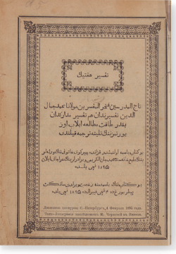 Тафсир Хафтияк. تفسير هفتيك