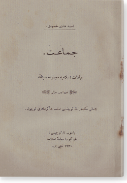 Джамагат. جماعت