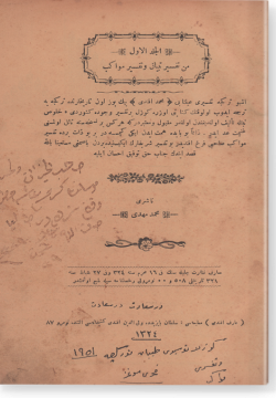 Тафсир Тибьян ва Тафсир аль-Мавакиб. تفسير تبيان و تفسير المواكب
