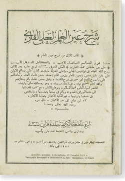Шарх Гайн аль-гильм. شرح عين العلم