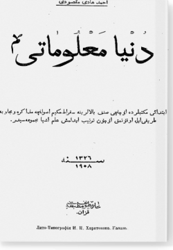 Дунья маглюматы. دنيا معلوماتي