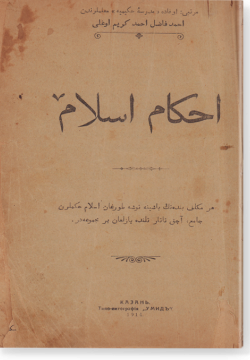 Ахкам ислам. احكام اسلام