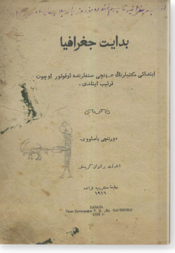 Бидая джаграфия. بدايت جغرا فية