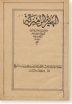 Аль-хамзия  ар-рамзия الهمزية الرمزية