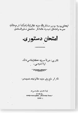 Имтихан дустуре. امتحان دستورى