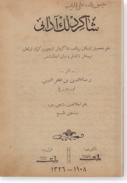 Шакертлек адабе. شاكردلك آدابي
