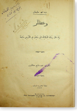 Вагазляр. وعظلر