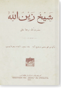 Шаех Зайнулла хазратнен тарджемаи хале. شيخ زين الله حضرتڭ ترجمۀ حالى