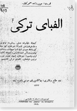Алифба турки. الفاى تركي
