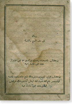Рисаля фи хакк аль-байг ва аш-шира. رسالة في حقّ البيع و الشراء