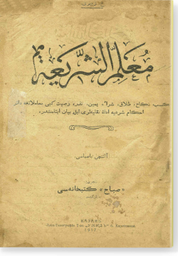 Мугаллим аш-шарига. معلم الشريعة