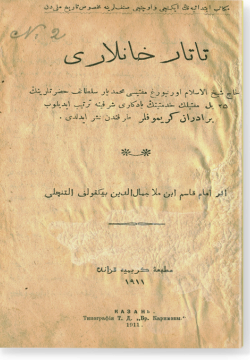 Татар ханлары. تاتار خانلاري