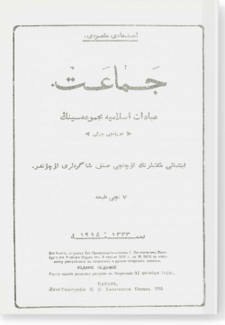 Джамагат. جماعت