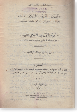 аль-Ахляк аль-кабиха ва аль-ахля аль-хусна. الأخلاق القبيحة و الأخلاق الحسنة