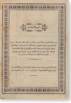 Рамуз аль-ахадис. راموز الأحاديث